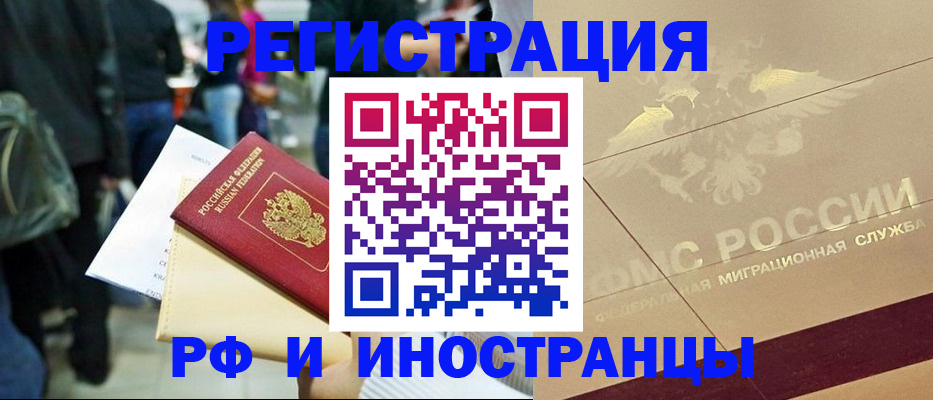 прописка иностранных граждан в Куйбышеве