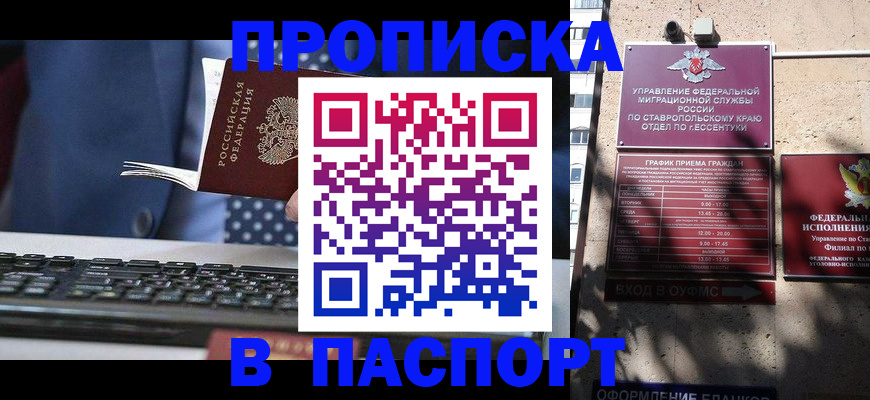 прописка в квартире в Куйбышеве
