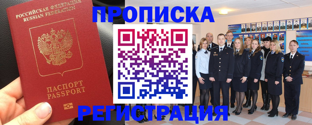 прописка паспорт в Куйбышеве